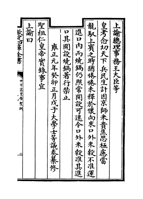 [下载][世宗宪皇帝圣训]卷_九至十一.pdf