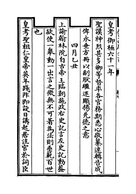 [下载][世宗宪皇帝圣训]卷_九至十一.pdf