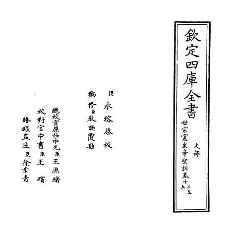 [下载][世宗宪皇帝圣训]卷_十二至十四.pdf