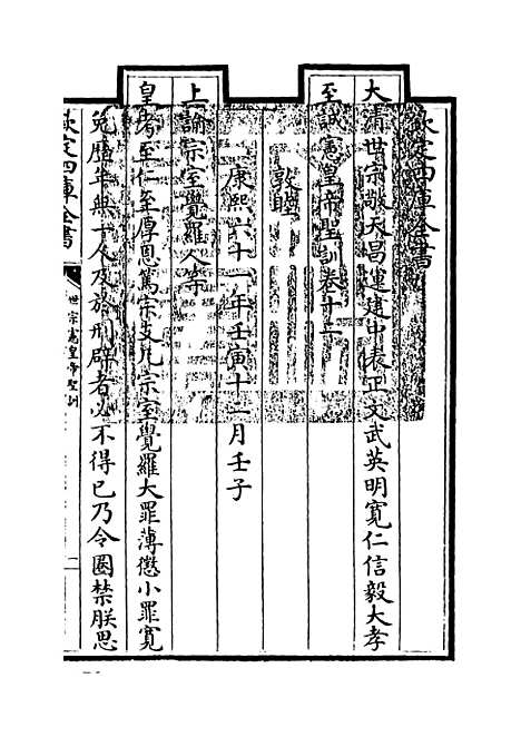 [下载][世宗宪皇帝圣训]卷_十二至十四.pdf