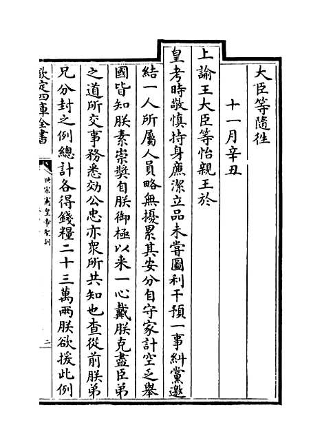 [下载][世宗宪皇帝圣训]卷_十二至十四.pdf