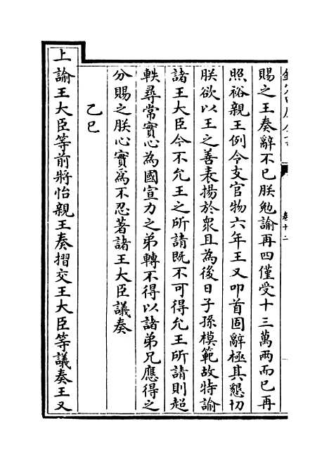 [下载][世宗宪皇帝圣训]卷_十二至十四.pdf