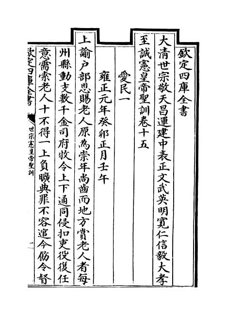 [下载][世宗宪皇帝圣训]卷_十五至十七.pdf