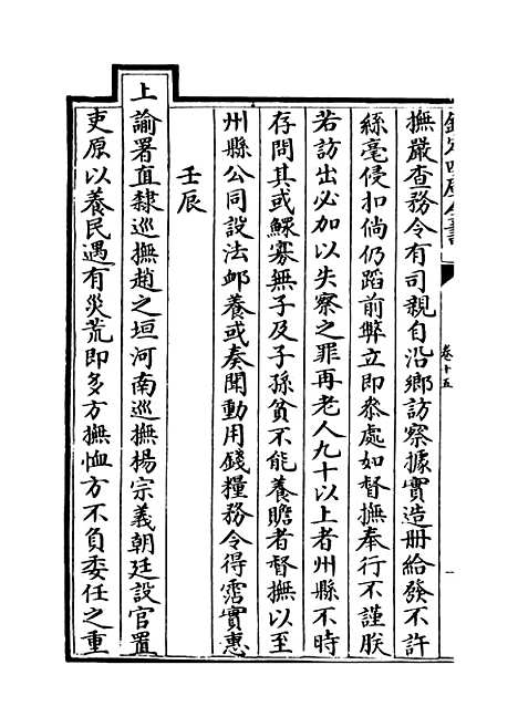 [下载][世宗宪皇帝圣训]卷_十五至十七.pdf