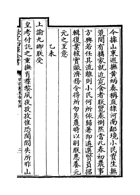 [下载][世宗宪皇帝圣训]卷_十五至十七.pdf