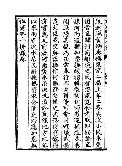 [下载][世宗宪皇帝圣训]卷_十五至十七.pdf