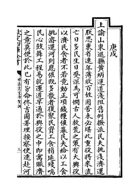 [下载][世宗宪皇帝圣训]卷_十五至十七.pdf