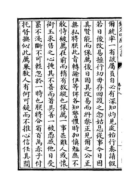 [下载][世宗宪皇帝圣训]卷_十八至二十.pdf