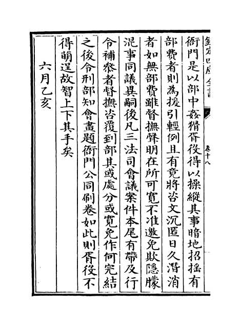 [下载][世宗宪皇帝圣训]卷_十八至二十.pdf