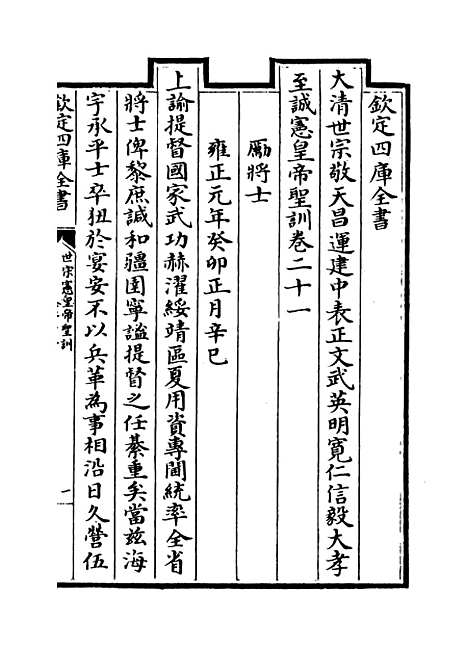 [下载][世宗宪皇帝圣训]卷_二十一至二十三.pdf