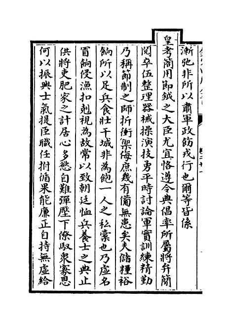 [下载][世宗宪皇帝圣训]卷_二十一至二十三.pdf