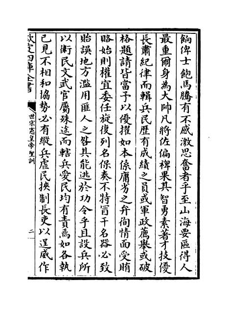 [下载][世宗宪皇帝圣训]卷_二十一至二十三.pdf