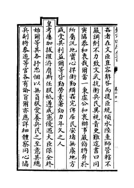 [下载][世宗宪皇帝圣训]卷_二十一至二十三.pdf