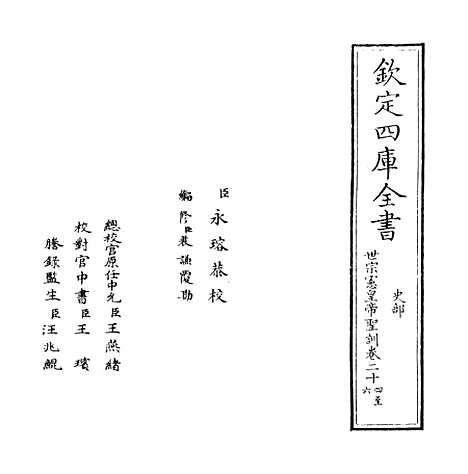 [下载][世宗宪皇帝圣训]卷_二十四至二十五.pdf