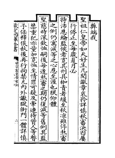 [下载][世宗宪皇帝圣训]卷_二十四至二十五.pdf