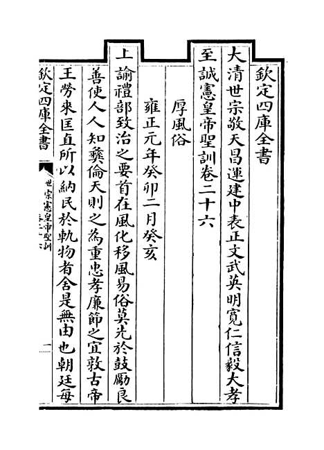 [下载][世宗宪皇帝圣训]卷_二十六至二十八.pdf