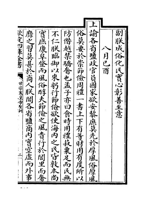 [下载][世宗宪皇帝圣训]卷_二十六至二十八.pdf