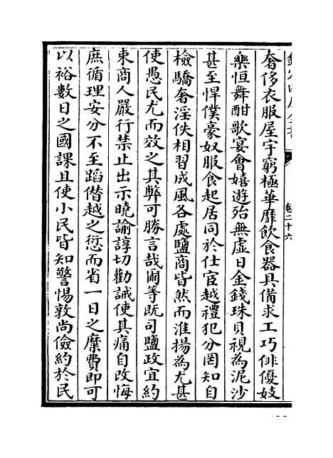 [下载][世宗宪皇帝圣训]卷_二十六至二十八.pdf