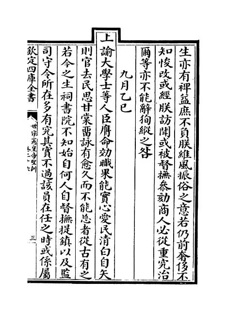 [下载][世宗宪皇帝圣训]卷_二十六至二十八.pdf