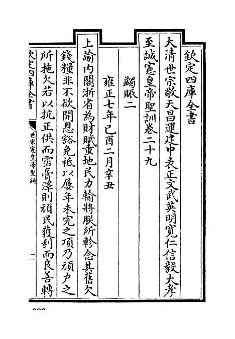 [下载][世宗宪皇帝圣训]卷_二十九至三十一.pdf