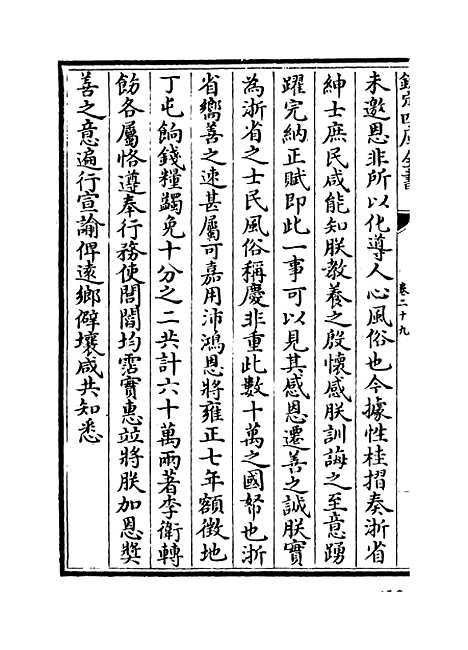 [下载][世宗宪皇帝圣训]卷_二十九至三十一.pdf