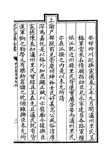 [下载][世宗宪皇帝圣训]卷_二十九至三十一.pdf