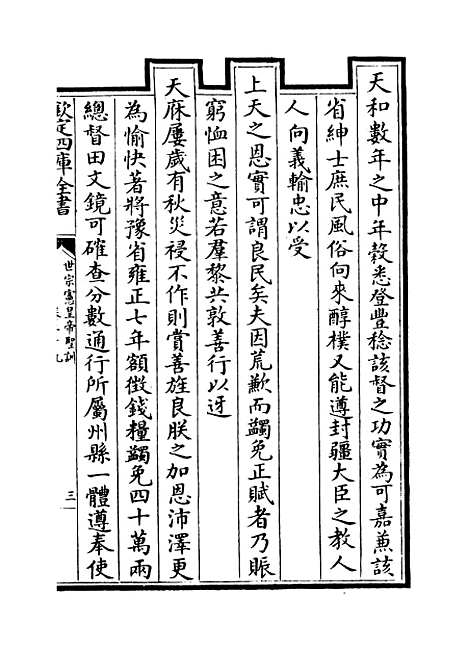 [下载][世宗宪皇帝圣训]卷_二十九至三十一.pdf