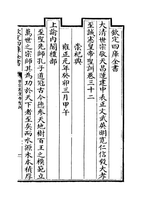 [下载][世宗宪皇帝圣训]卷_三十二至三十五.pdf