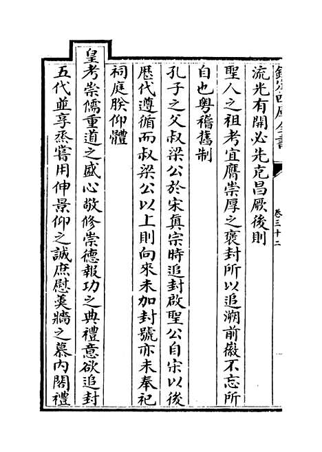 [下载][世宗宪皇帝圣训]卷_三十二至三十五.pdf