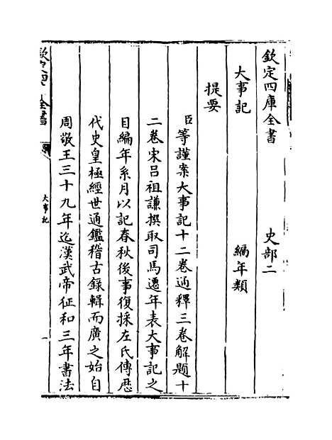 [下载][大事记]卷_一至四.pdf