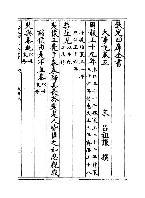 [下载][大事记]卷_五至九.pdf