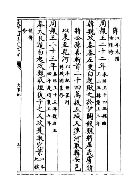 [下载][大事记]卷_五至九.pdf