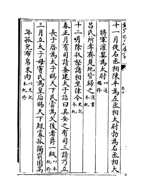 [下载][大事记]卷_十至十二.pdf