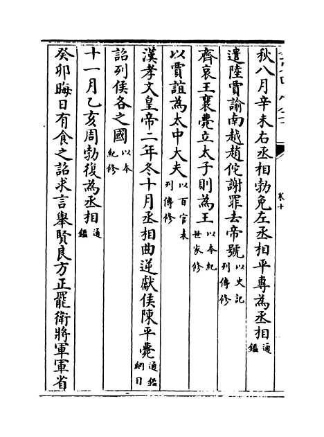 [下载][大事记]卷_十至十二.pdf