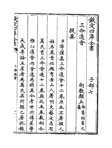 [下载][三命通会]卷_一.pdf