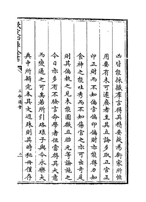 [下载][三命通会]卷_一.pdf