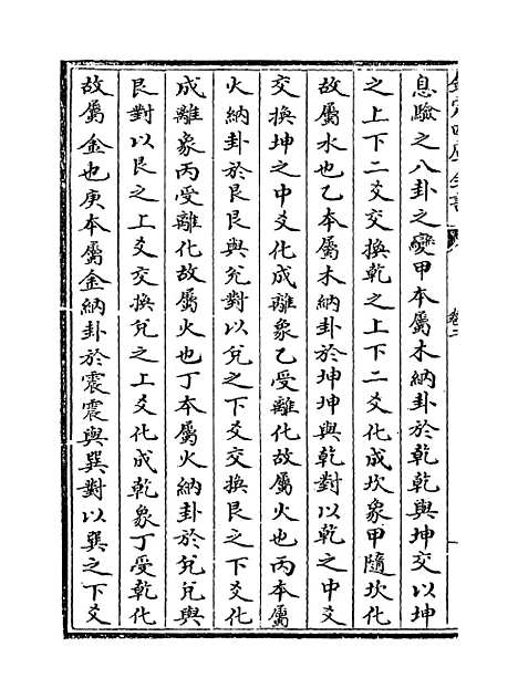 [下载][三命通会]卷_二.pdf