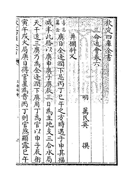 [下载][三命通会]卷_六.pdf