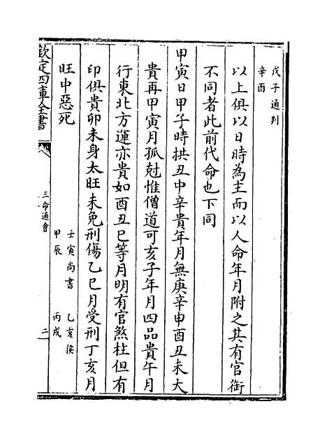 [下载][三命通会]卷_八.pdf