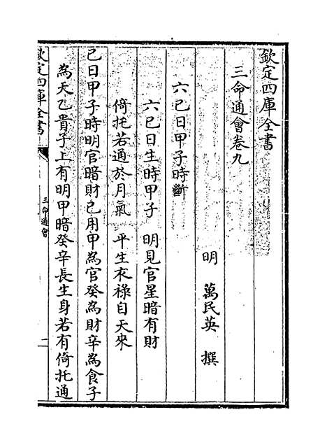 [下载][三命通会]卷_九.pdf