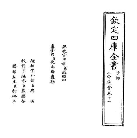 [下载][三命通会]卷_十一.pdf