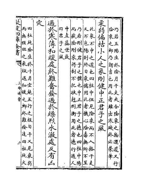 [下载][三命通会]卷_十一.pdf