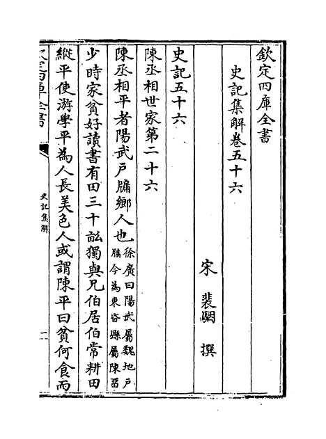 [下载][史记集解]卷_五十六至六十.pdf