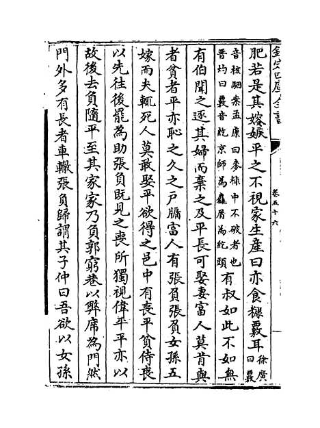 [下载][史记集解]卷_五十六至六十.pdf