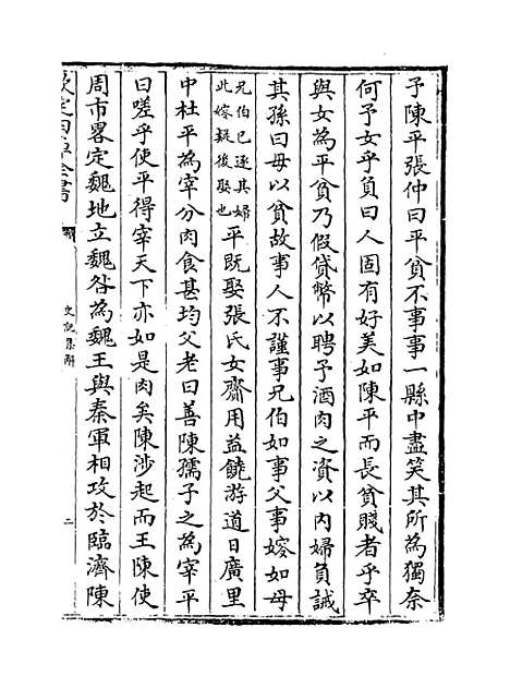 [下载][史记集解]卷_五十六至六十.pdf