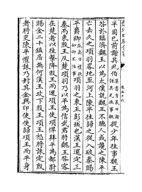 [下载][史记集解]卷_五十六至六十.pdf