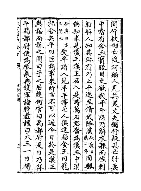 [下载][史记集解]卷_五十六至六十.pdf