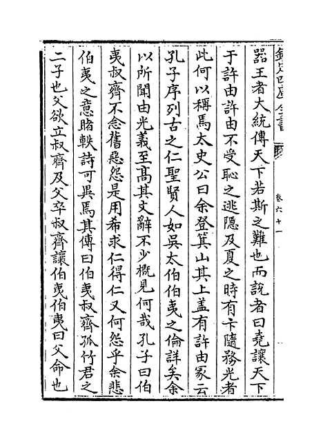 [下载][史记集解]卷_六十一至六十八.pdf