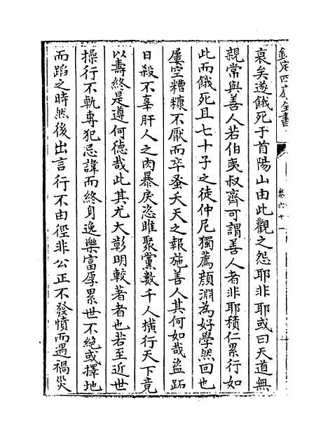 [下载][史记集解]卷_六十一至六十八.pdf