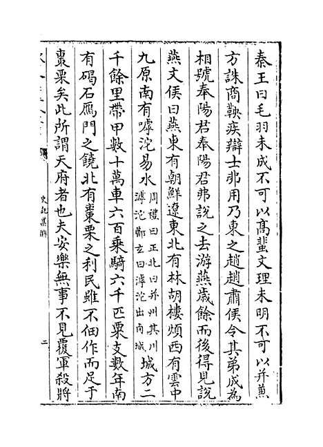 [下载][史记集解]卷_六十九至七十三.pdf